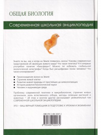 Общая биология