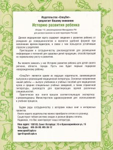 История развития ребенка 21-е Издание
