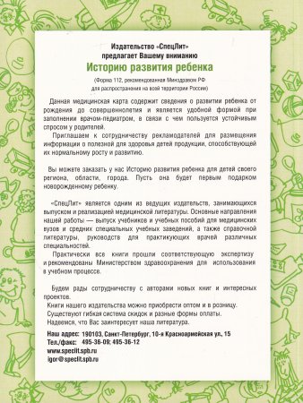 Книга История развития ребенка 21-е Издание
