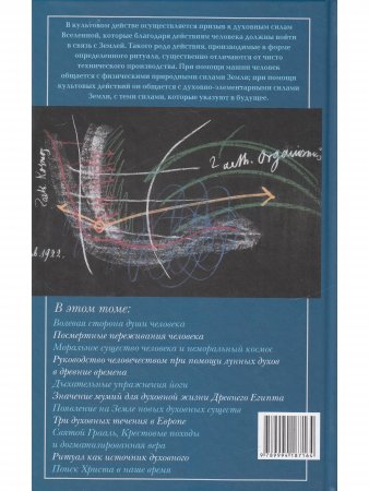 Влияние духовных сил на ход истории. Значение ритуала в развитии человечества.