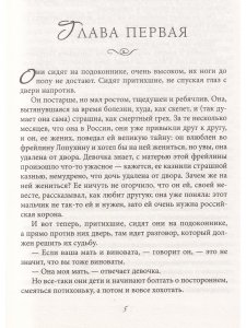 Несравненная Екатерина II. История Великой любви