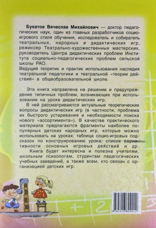 Секреты дидактических игр. Психология, педагогика, дисциплина