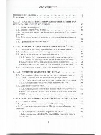 Методы обработки и распознавания изображений лиц в задачах биометрии