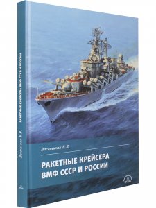Ракетные крейсера ВМФ СССР и России