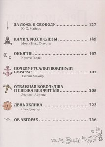 World of Warcraft. Волшебные сказки Азерота