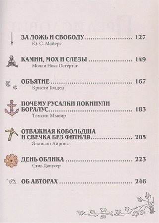 World of Warcraft. Волшебные сказки Азерота