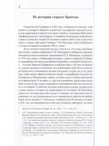 Страницы истории старого Братска