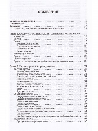 Основы медицинских знаний 4-е издание
