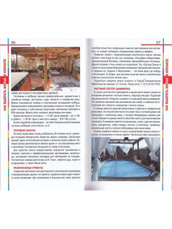 Израиль в кармане
