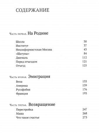 Воспоминания