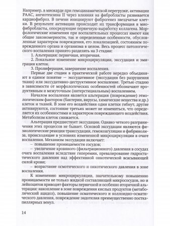 Хронические воспалительные заболевания в практике терапевтов и семейных врачей