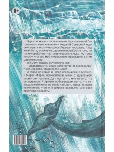 Царское море