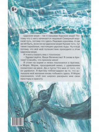 Царское море