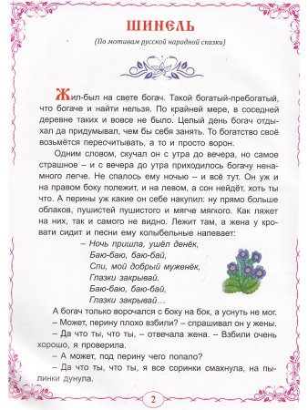 Хитрые сказки