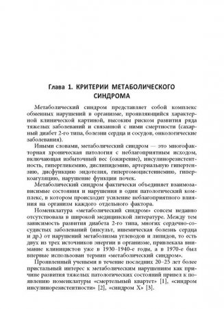 Метаболический синдром у женщин
