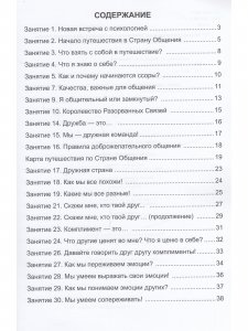 Психологическая азбука. Рабочая тетрадь. 3 класс