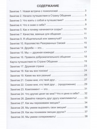 Психологическая азбука. Рабочая тетрадь. 3 класс