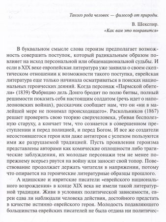 Книга Современный еврейский литературный канон