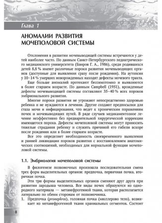 Урология детского возраста