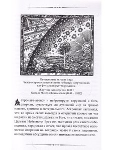 Астральные путешествия вне тела