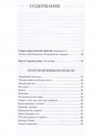 Межиров А. Артиллерия бьет по своим.избранное