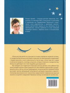 Все еще не спит? Бережные методы улучшения сна ребенка от 1 года до 11 лет