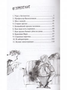 Ответный ход профессора Васильчикова 
