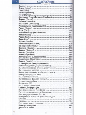 Финляндия. Отпуск за рулем. Изд. 3-е