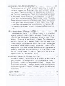 Педагогика, основанная на познаниий человека: 7 лекций, прочитанных в Торки (Англия) между 12 и 19 августа 1924 г. с ответами на вопросы от 20 автгуста 1924 г.