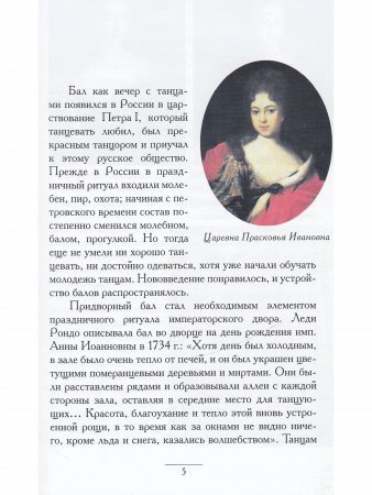 Придворные балы