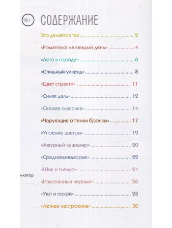 Нежные ажуры: Шали, пуловеры и аксессуары: Крючок