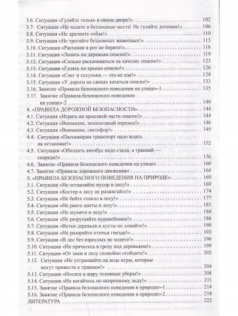 Театрально-игровые ситуации «Правила безопасного поведения для дошкольников» (6-7 лет): учебно-методическое пособие. ФГОС.