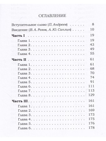Книга религий и царств (О великих соединениях)
