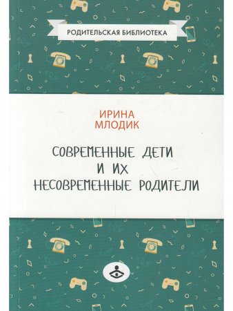 Современные дети и их несовременные родители, или О том, в чем так непросто признаться