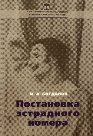 Постановка эстрадного номера