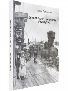 Петербург - Гатчина - Сиверская