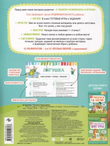 Развиваюсь и играю! Лесные звери