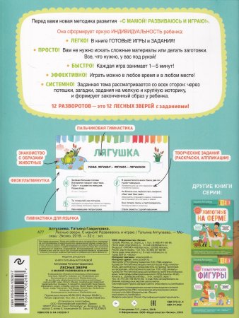 Развиваюсь и играю! Лесные звери