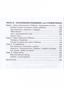 Как полюбить себя, или Мама для Внутреннего ребенка