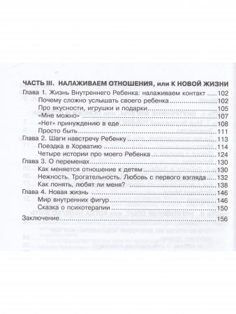 Как полюбить себя, или Мама для Внутреннего ребенка