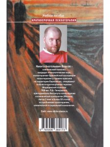 Книга Краткосрочная психотерапия тревожных расстройств