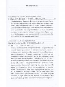 Судьбы людей и судьбы народов