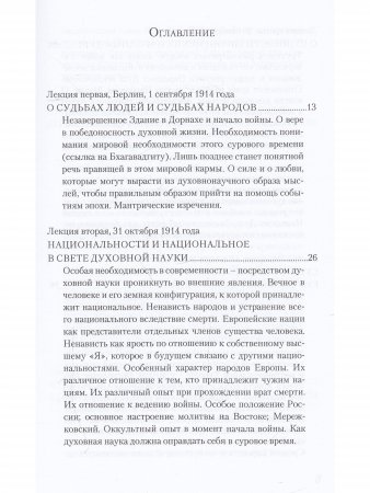 Судьбы людей и судьбы народов