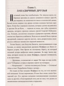 Эсташ Черный монах