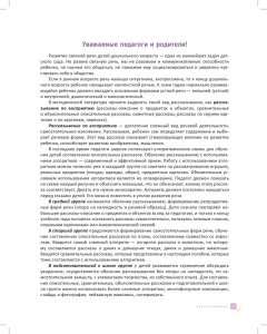 Алгоритмические схемы для обучения дошкольников составлению описательных рассказов (4—7 лет). ФГОС.