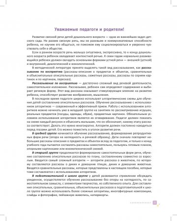 Алгоритмические схемы для обучения дошкольников составлению описательных рассказов (4—7 лет). ФГОС.