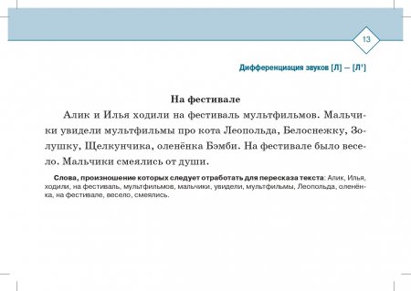 Тексты и картинки для автоматизации и дифференциации звуков [Л], [Л’], [Р], [Р’]. Выпуск 4.ФГОС