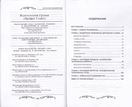 Талисманы для вашего дома