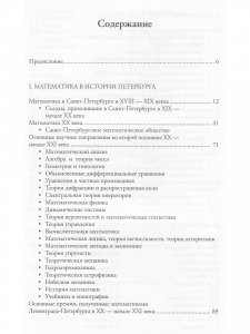Математический Петербург. История, наука, достопримечательности.