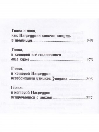 Юность Насреддина